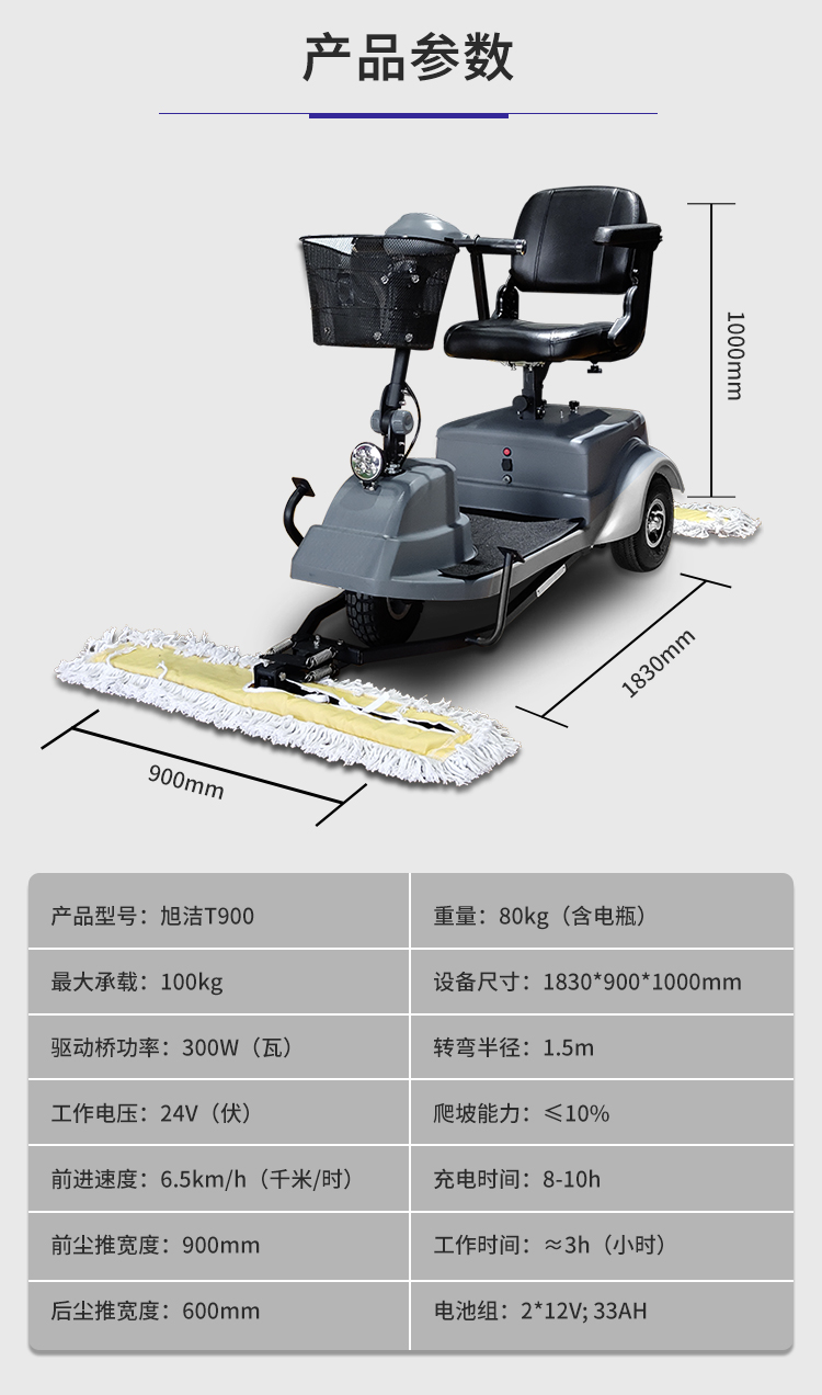 江西南昌洗地機(jī)品牌旭潔T900駕駛式塵推車(chē)