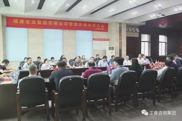 福建宏遠(yuǎn)集團中高層管理干部參加管理升級啟動大會