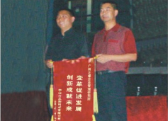 三和管樁董事長(zhǎng)贈(zèng)送正睿咨詢(xún)變革促進(jìn)發(fā)展，創(chuàng)新成就未來(lái)錦旗