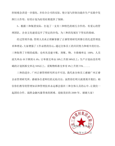 廣東三和管樁有限公司致廣州正睿咨詢(xún)的感謝信