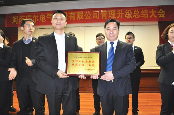 河南瑞爾電氣股份有限公司贈(zèng)與廣州正睿管理升級(jí)書新篇，精誠合作創(chuàng)共贏牌匾