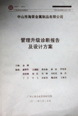2012年3月30日，正睿咨詢(xún)專(zhuān)家老師向海榮決策層陳述調(diào)研報(bào)告