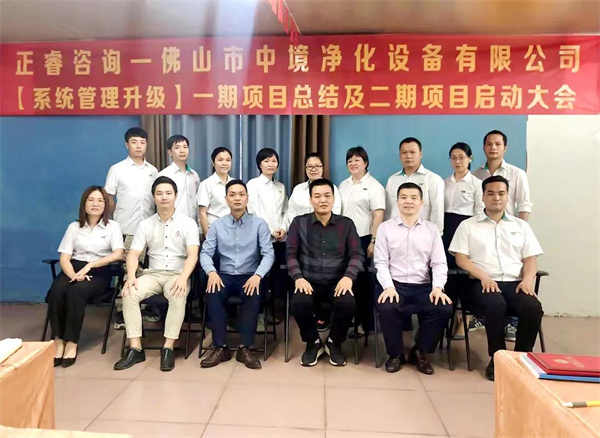 佛山市中境凈化設(shè)備有限公司系統(tǒng)管理升級二期項(xiàng)目啟動(dòng)