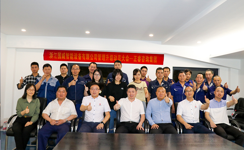 熱烈祝賀浙江國威智能設備有限公司系統(tǒng)管理升級項目啟動！