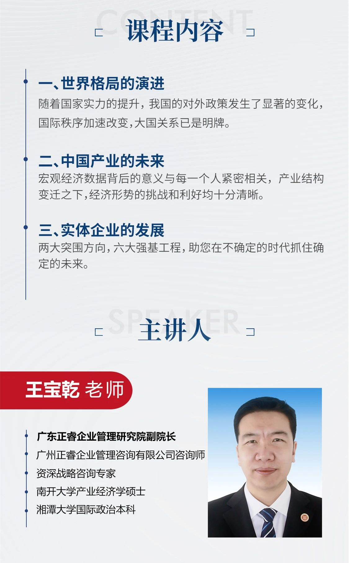 新質(zhì)生產(chǎn)力系列課程之《新形勢、新規(guī)劃、新未來》即將舉辦