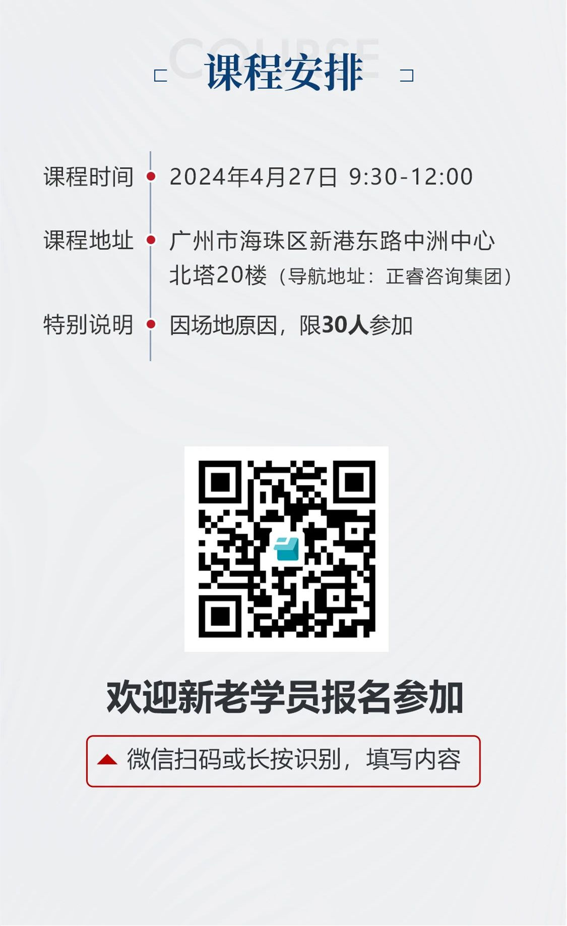 新質(zhì)生產(chǎn)力系列課程之《新形勢、新規(guī)劃、新未來》即將舉辦