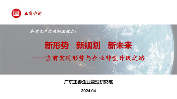 《新形勢、新規(guī)劃、新未來》