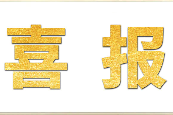 喜報！金睿智能再獲“雙軟”認證